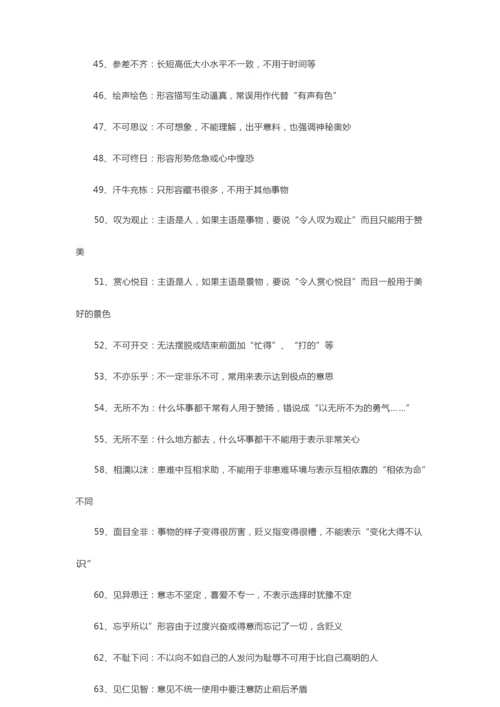 高考语文成语积累.docx