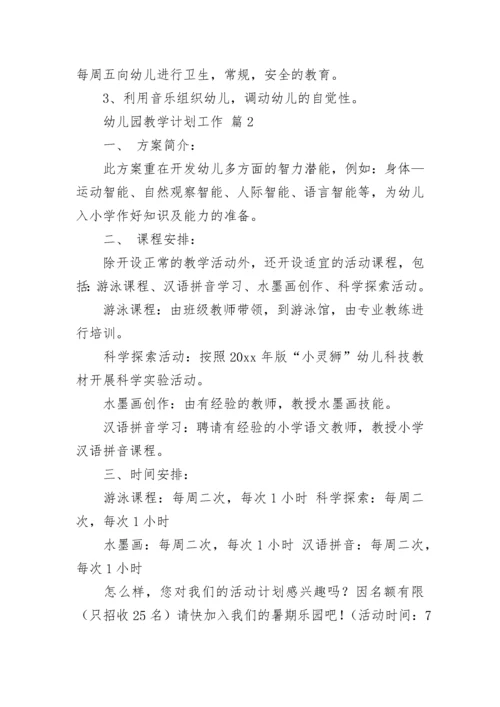 幼儿园教学计划工作.docx