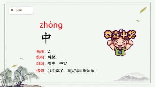 【2024秋季学期教材】语文三上 14.小狗学叫  生字识记课件