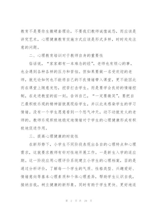 心理健康教育收获范本10篇.docx