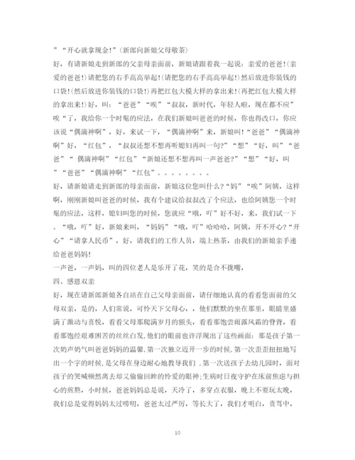 精编之经典范文婚庆主持串词.docx