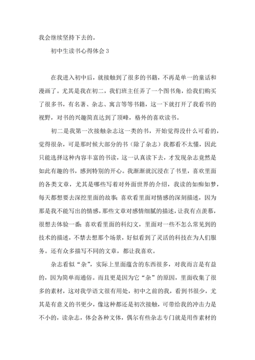 初中生读书心得体会合集15篇.docx