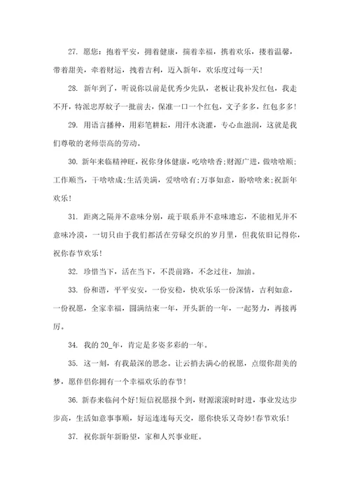 新年拜年祝福语120句
