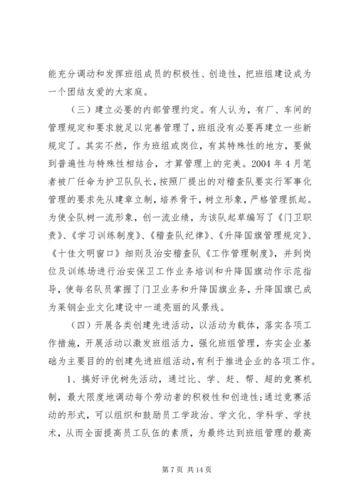 基层管理者管理心得 (2).docx