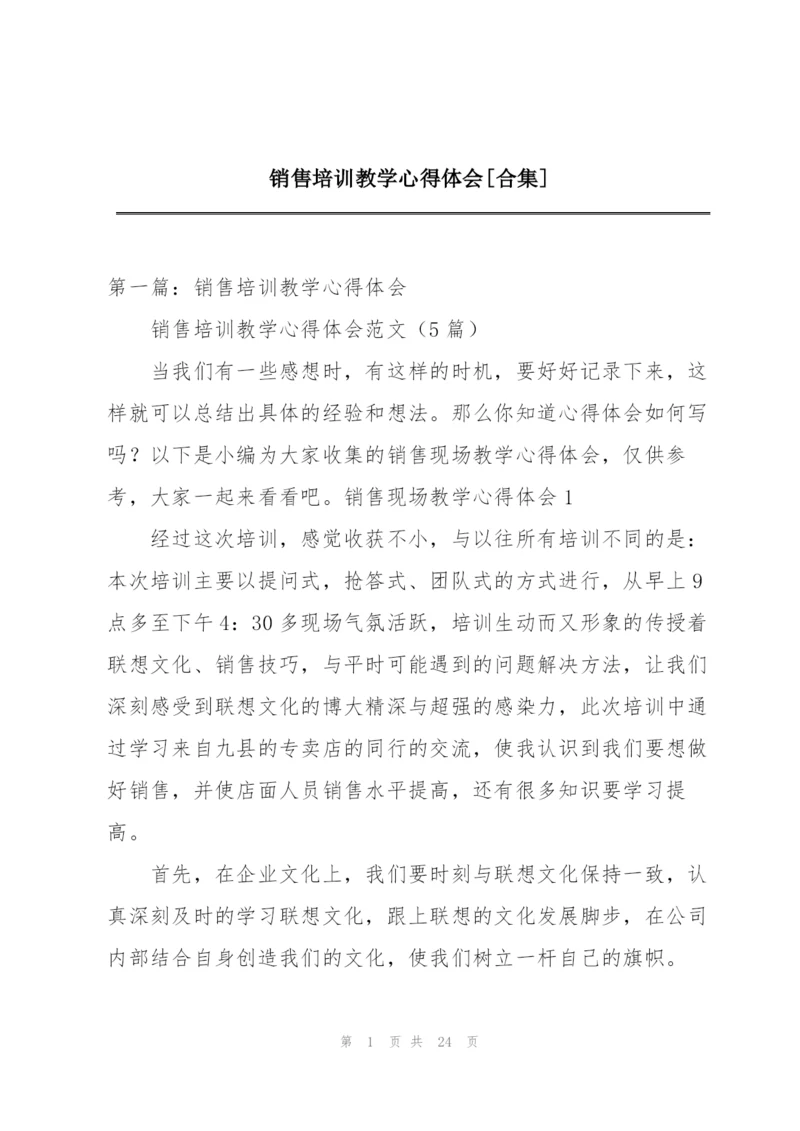 销售培训教学心得体会[合集].docx