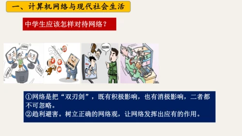 第22课 不断发展的现代社会 课件