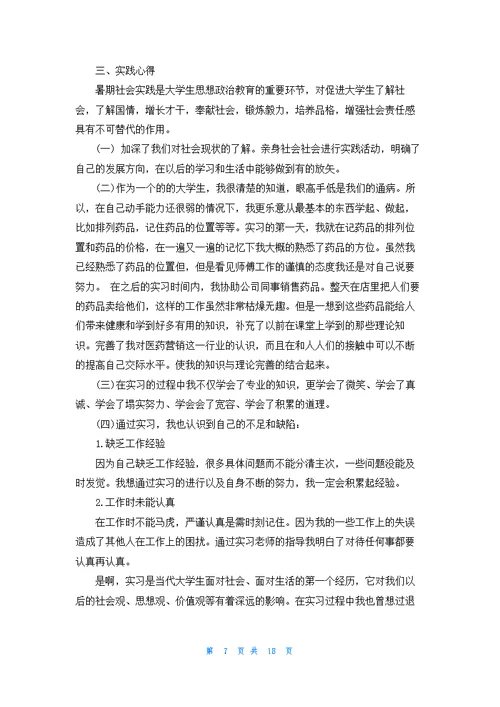 有关在医院的实习报告模板汇编八篇