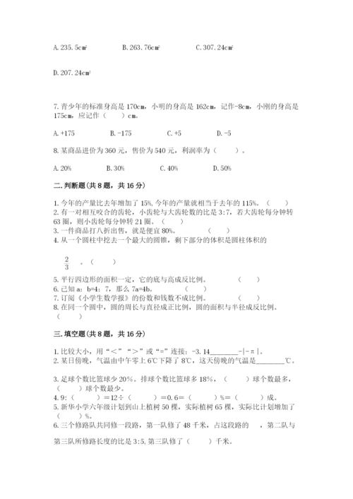 北京版小学六年级下册数学期末综合素养测试卷（考试直接用）.docx