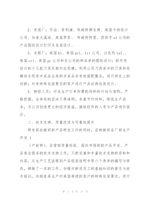 技术研发工作总结(多篇).docx