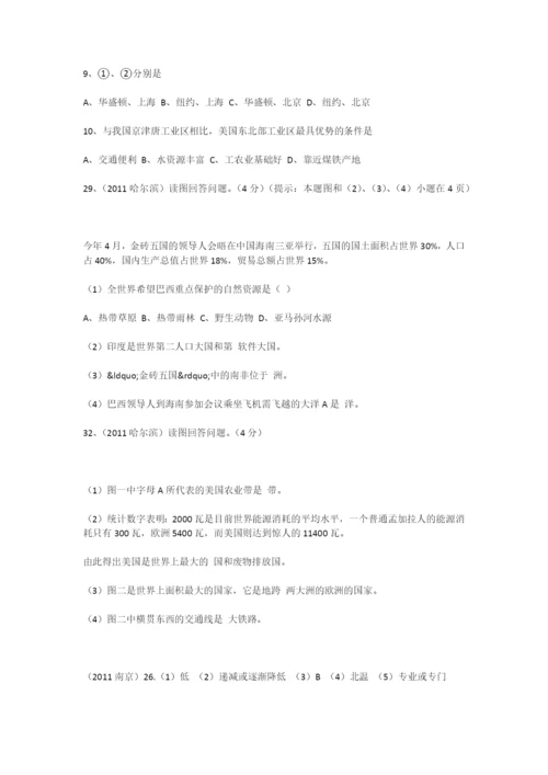 初中地理西半球的国家练习题.docx