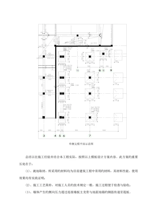 单侧支模综合施工专题方案.docx