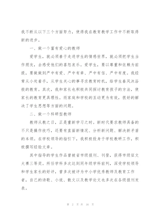 职称竞选述职报告五篇.docx