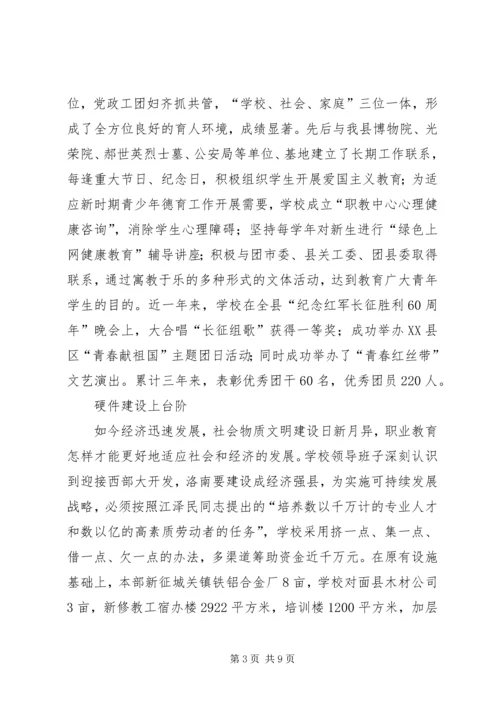 县职教中心创建文明校园工作汇报.docx