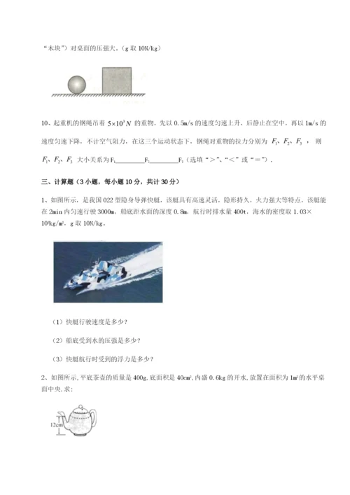 滚动提升练习湖南湘潭市电机子弟中学物理八年级下册期末考试综合训练试题（含答案解析）.docx