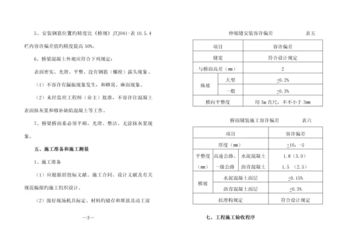 桥梁关键工程综合施工重点技术基础规范指导书.docx