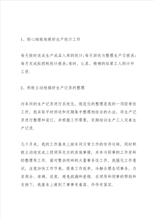 员工试用期工作心得总结范文大全