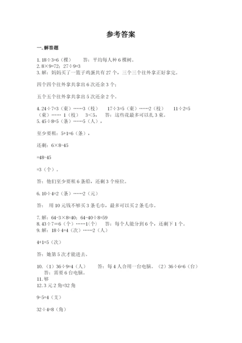 小学二年级下册数学应用题100道及答案(全优).docx
