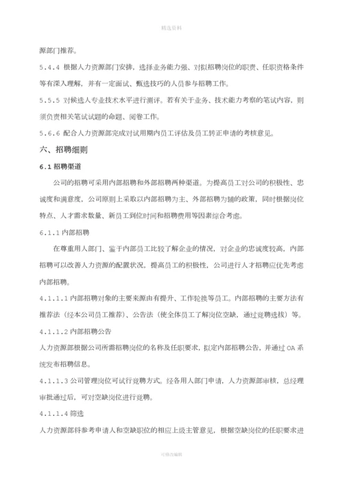 公司招聘管理制度.docx