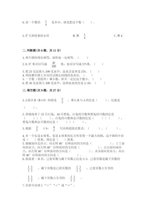 小学数学六年级上册期末考试试卷含答案（达标题）.docx