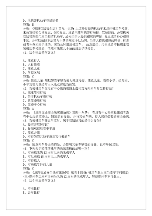 景德镇摩托车驾照考科目一模拟考试