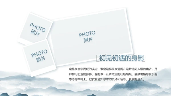 水墨中国风美丽乡村乡村振兴动态PPT模板
