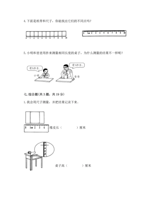 教科版一年级上册科学期末测试卷附完整答案（历年真题）.docx