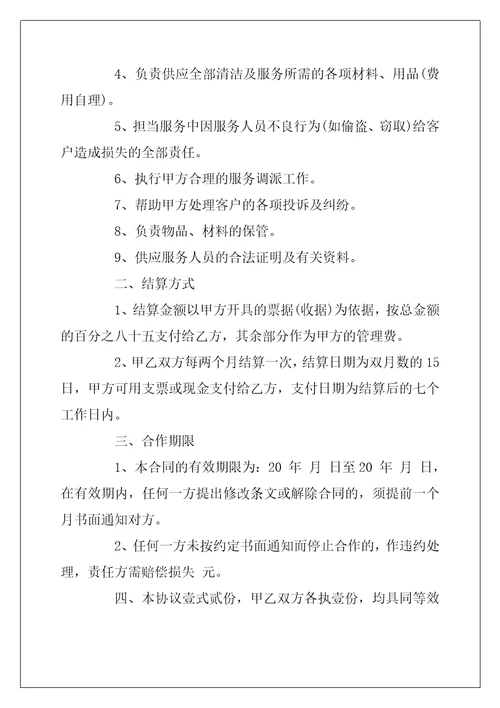 2022年最新保洁员合同范本3篇