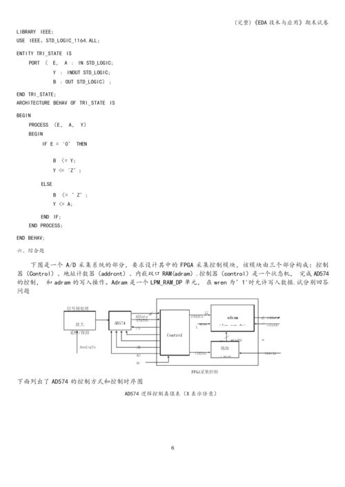 (完整)《EDA技术与应用》期末试卷.docx