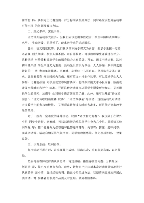 课外活动计划五篇.docx