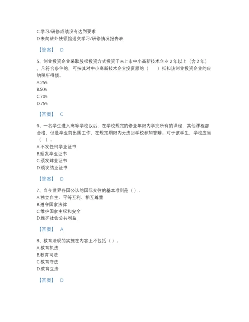 2022年全国高校教师资格证之高等教育法规高分提分题库有答案解析.docx