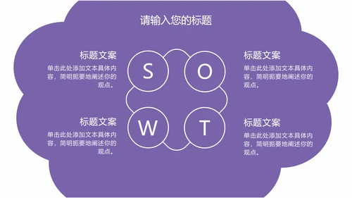 紫色云朵状几何插画PPT模板