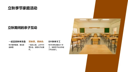 立秋季 学习启