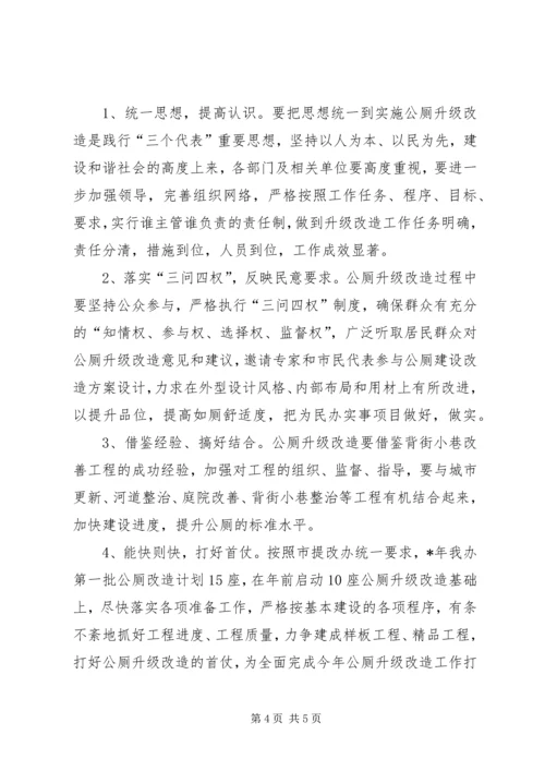 公厕提升改造工程指导意见.docx