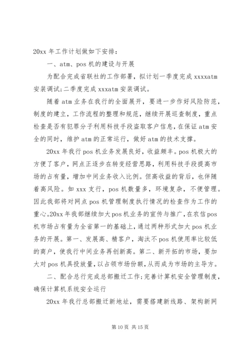 年度科技工作计划.docx