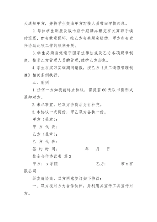 校企合作协议书.docx