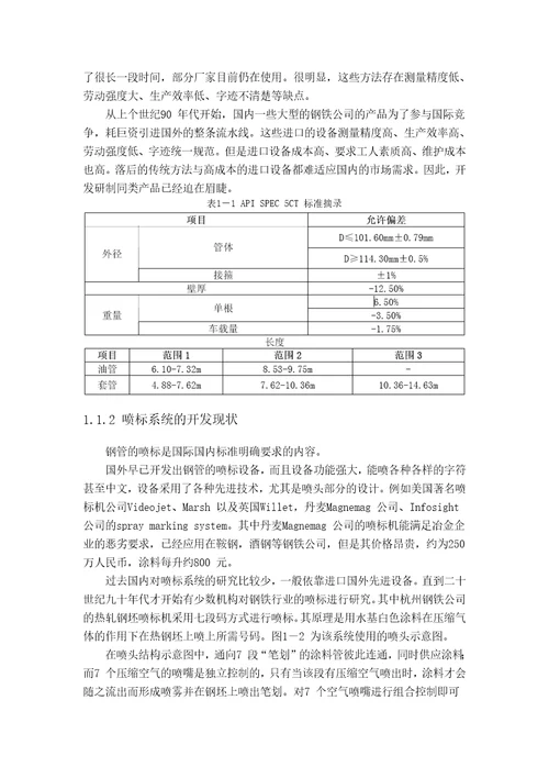 钢管自动喷标系统设备之立柱横梁设计机械CAD图纸