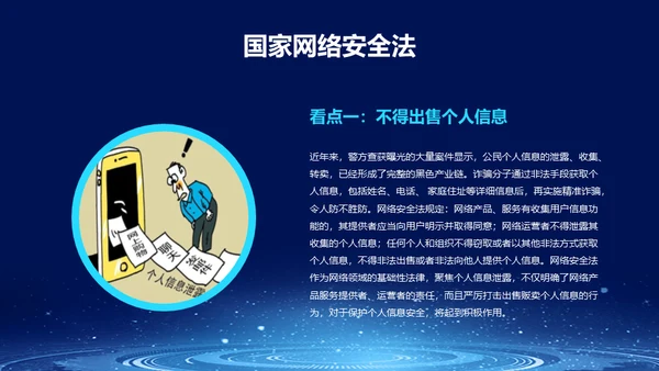 国家网络安全宣传周预防电信诈骗通用PPT课件模板