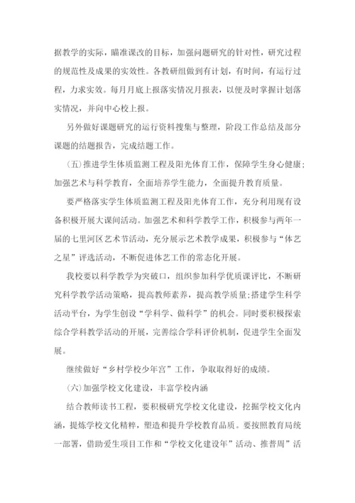 新学期教育教学工作计划.docx