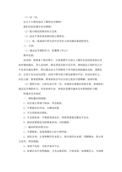 冬季防滑防溺水安全教案（通用6篇）.docx