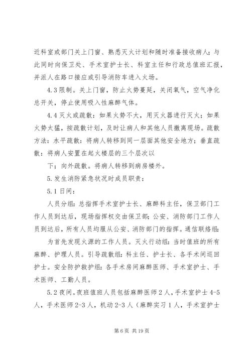 麻醉科突发事件应急处置预案全部.docx