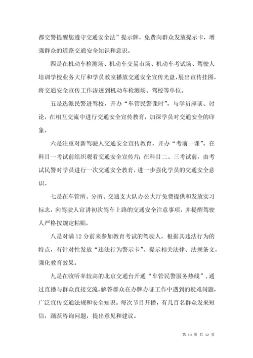 争创全国优秀车辆管理所经验总结.docx