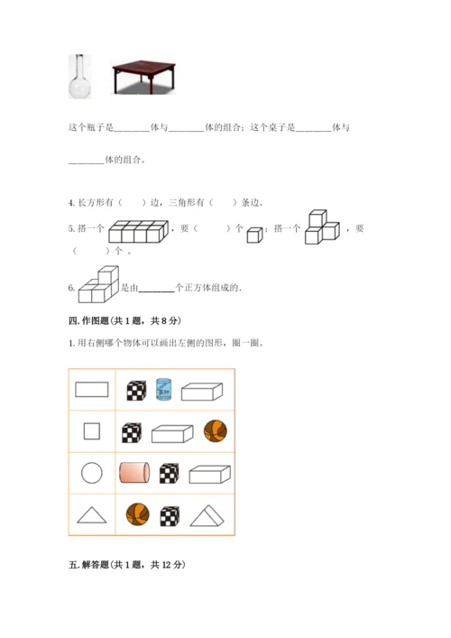 苏教版一年级上册数学第六单元 认识图形（一） 测试卷（名师推荐）.docx