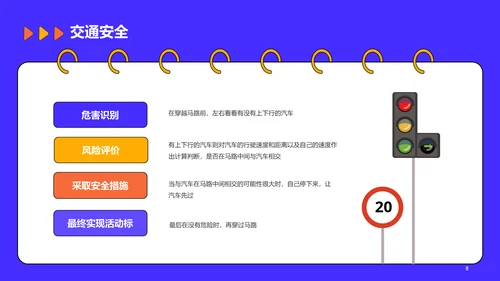 蓝色插画校园安全教育开学主题班会PPT