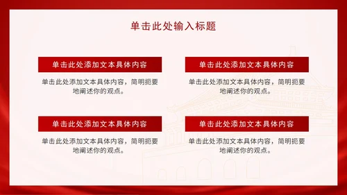 红色奋斗党政宣传ppt模板
