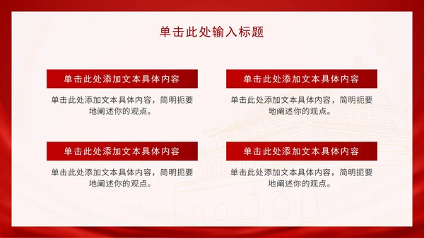 红色奋斗党政宣传ppt模板