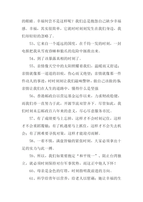 时刻的近义词.docx