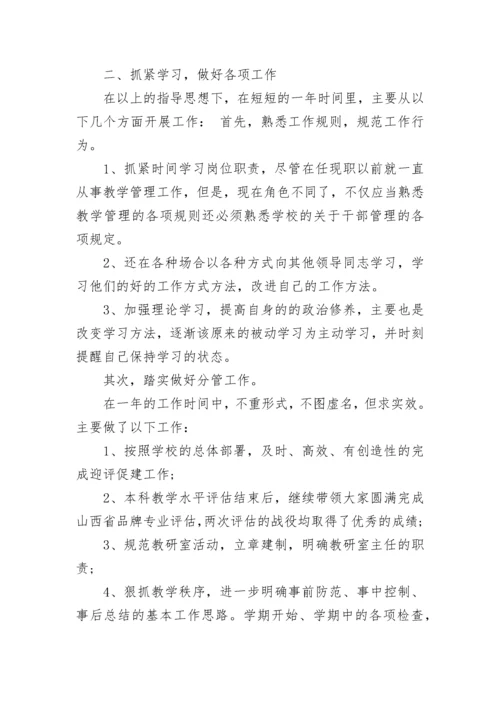 中层领导试用期工作总结精选5篇.docx