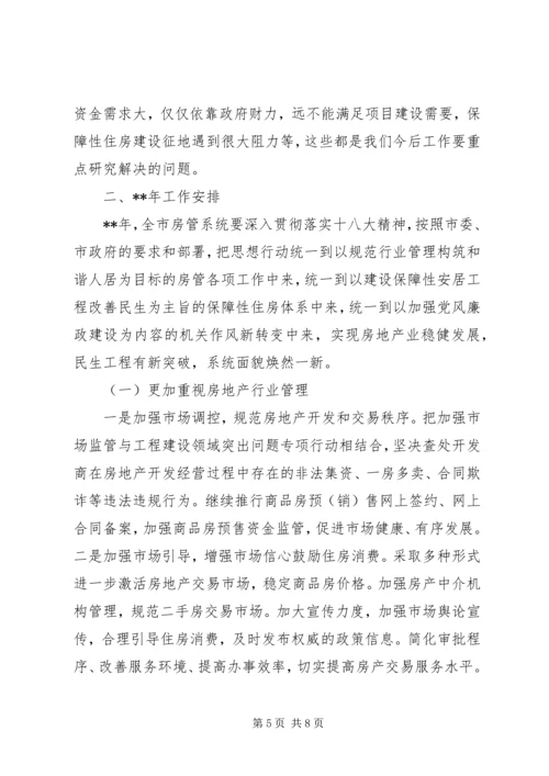 市房管局工作总结和下年工作安排 (2).docx