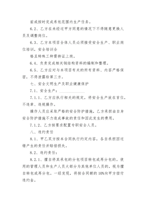 钢结构加工制作安装合同.docx