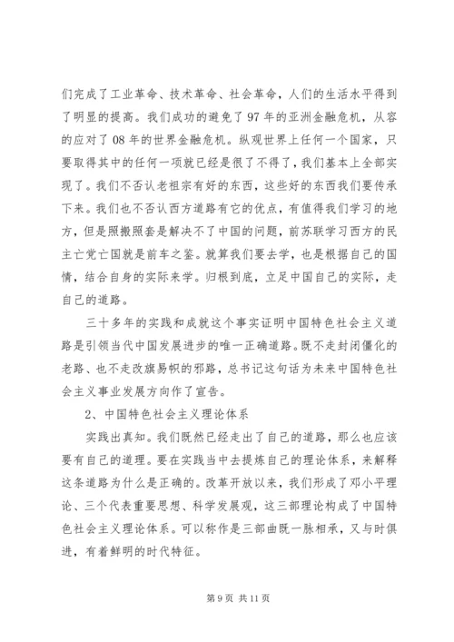 乡镇学习贯彻十八大报告精神宣讲材料.docx